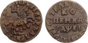 1 kopeck 1715 year