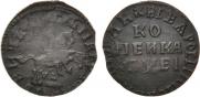 1 kopeck 1715 year