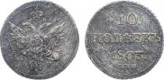 10 kopecks 1803 year