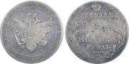 1 рубль 1804 года 1 рубль 1804 года