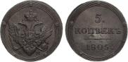 5 kopecks 1805 year