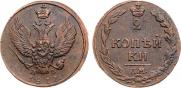 2 kopecks 1811 year