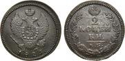 2 kopecks 1825 year 2 kopecks 1825 year