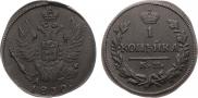1 kopeck 1830 year