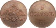 5 kopecks 1833 year