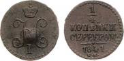 1/4 kopeck 1841 year 1/4 kopeck 1841 year