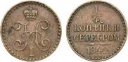 1/4 копейки 1842 года