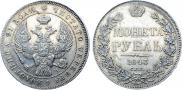 1 rouble 1843 year 1 rouble 1843 year