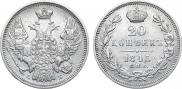 20 kopecks 1845 year 20 kopecks 1845 year