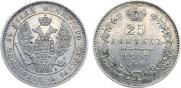 25 копеек 1847 года