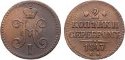 2 kopecks 1847 year