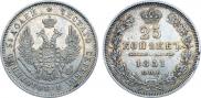 25 копеек 1851 года