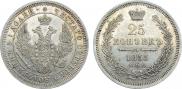 25 копеек 1853 года 25 копеек 1853 года