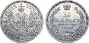 25 копеек 1858 года