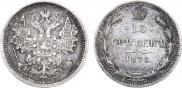 15 копеек 1876 года