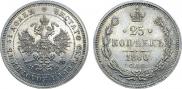 25 копеек 1880 года