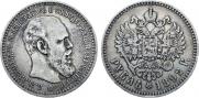 1 рубль 1892 года