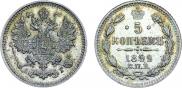 5 kopecks 1892 year 5 kopecks 1892 year