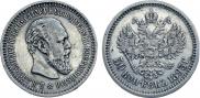 50 kopecks 1893 year 50 kopecks 1893 year