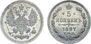 5 копеек 1897 года