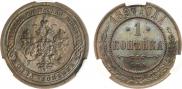 1 копейка 1897 года