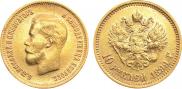 10 рублей 1899 года 10 рублей 1899 года