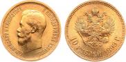 10 рублей 1899 года 10 рублей 1899 года