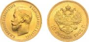 10 рублей 1903 года 10 рублей 1903 года