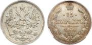 15 копеек 1906 года