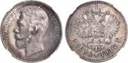 1 rouble 1912 year 1 rouble 1912 year