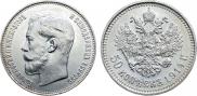 50 kopecks 1914 year 50 kopecks 1914 year