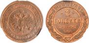 2 kopecks 1914 year