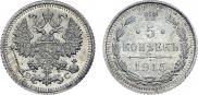 5 копеек 1915 года 5 копеек 1915 года