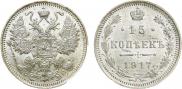 15 копеек 1917 года 15 копеек 1917 года