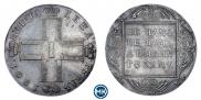 1 рубль 1801 года 1 рубль 1801 года