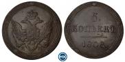 5 копеек 1808 года 5 копеек 1808 года