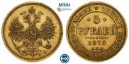 5 рублей 1873 года 5 рублей 1873 года
