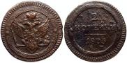 2 копейки 1803 года 2 копейки 1803 года