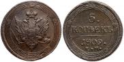 5 копеек 1809 года