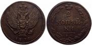 2 копейки 1810 года 2 копейки 1810 года