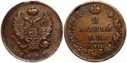 2 kopecks 1811 year 2 kopecks 1811 year