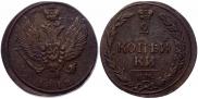 2 kopecks 1812 year 2 kopecks 1812 year