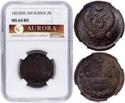 2 kopecks 1823 year 2 kopecks 1823 year