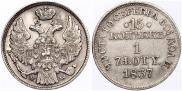 15 kopecks - 1 złoty 1837 year 15 kopecks - 1 złoty 1837 year