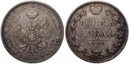 1 rouble 1845 year 1 rouble 1845 year