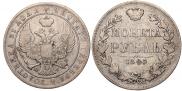 1 rouble 1845 year 1 rouble 1845 year