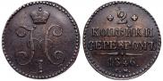 2 копейки 1846 года