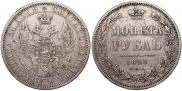 1 рубль 1853 года