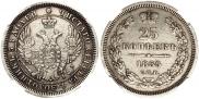 25 kopecks 1855 year 25 kopecks 1855 year