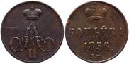 1 копейка 1856 года 1 копейка 1856 года